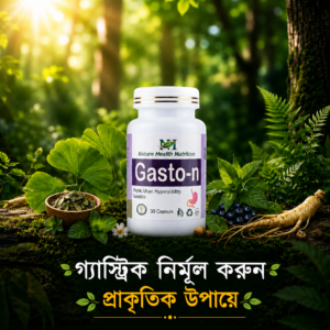Gasto N- গ্যাস্ট্রিক নির্মূল করুন প্রাকৃতিক উপায়ে "